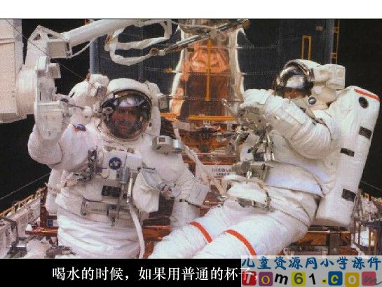 太空生活趣事多课件1