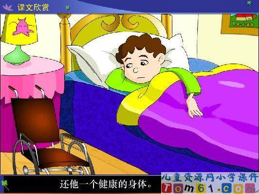 假如课件2