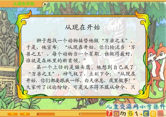 从现在开始课件7