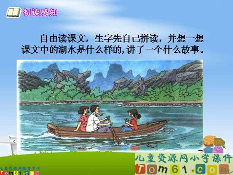 清澈的湖水课件3