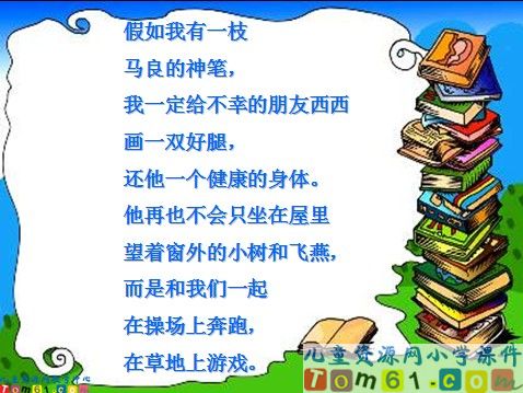假如课件4