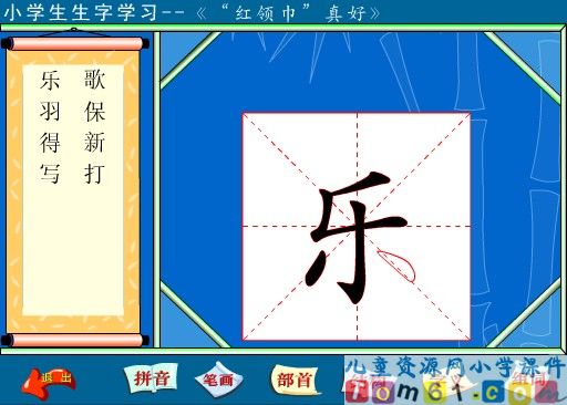 红领巾真好课件2