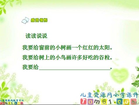假如课件6