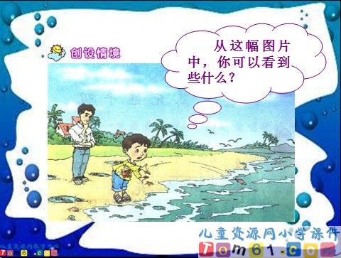 浅水洼里的小鱼课件8
