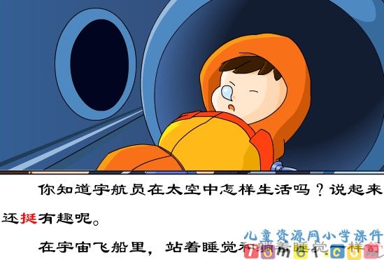 太空生活趣事多课件2