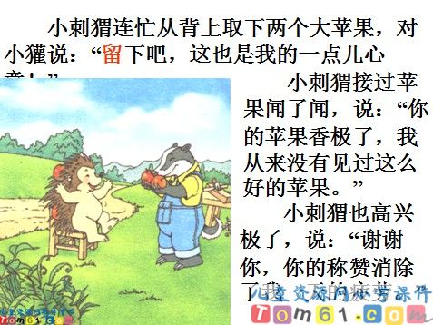 称赞课件10