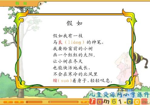 假如课件7
