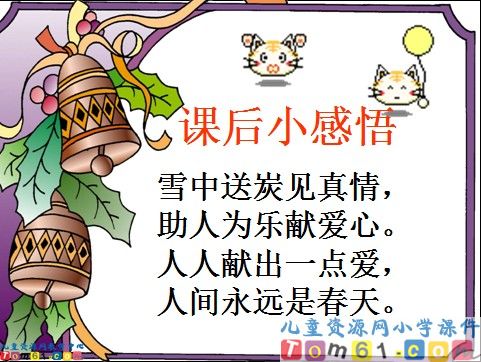 窗前的气球课件1