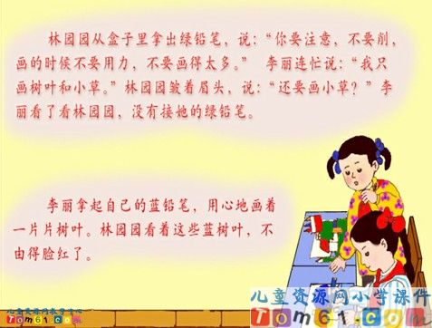 蓝色的树叶课件6