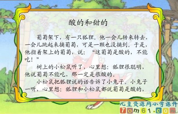 酸的和甜的课件7