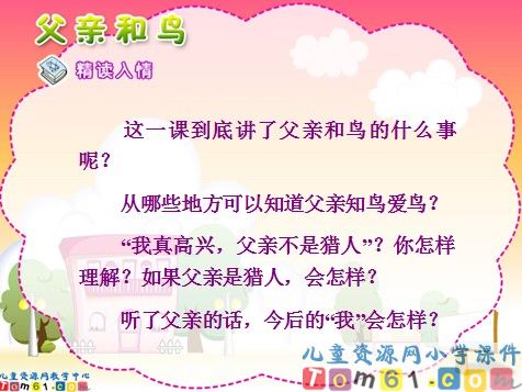 父亲和鸟课件6