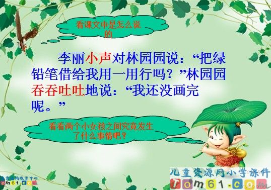 蓝色的树叶课件3