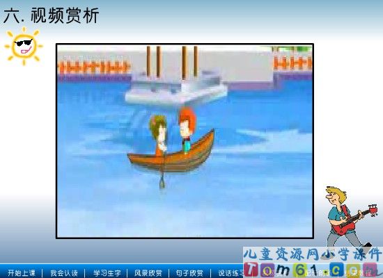 清澈的湖水课件6
