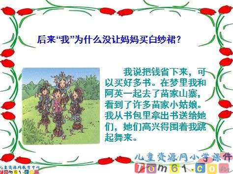 日记两则课件4