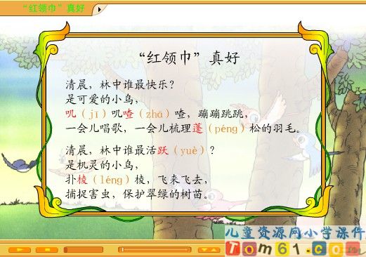 红领巾真好课件6