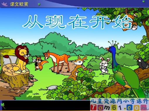 从现在开始课件5