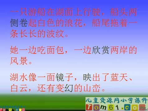 清澈的湖水课件1