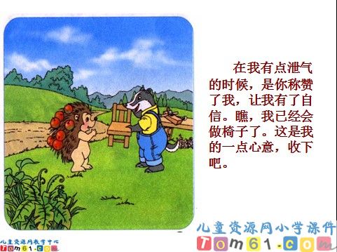 称赞课件8