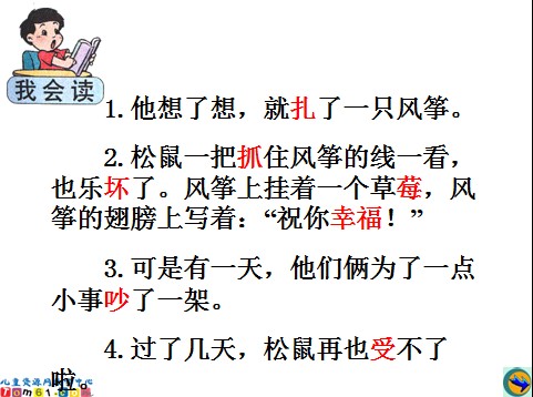 纸船和风筝课件1