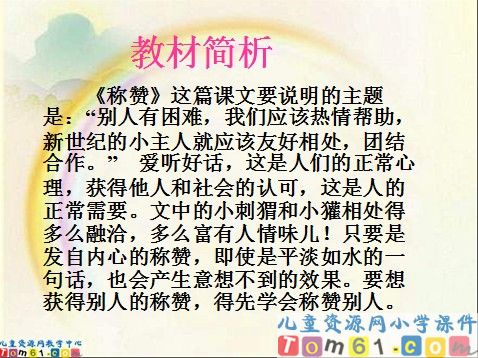 称赞课件3