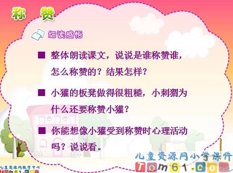 称赞课件9