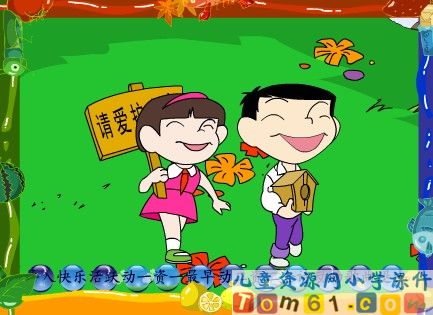 红领巾真好课件3