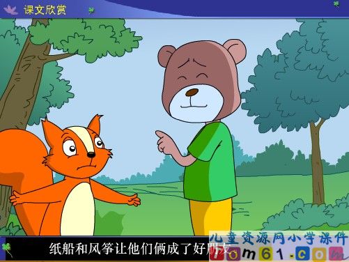 纸船和风筝课件3
