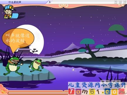 回声课件1