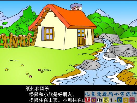 纸船和风筝课件2