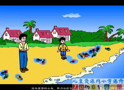 浅水洼里的小鱼课件1