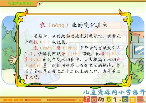 农业的变化真大课件1