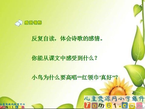 红领巾真好课件5