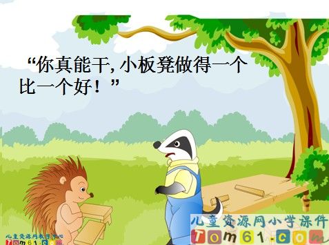 称赞课件6