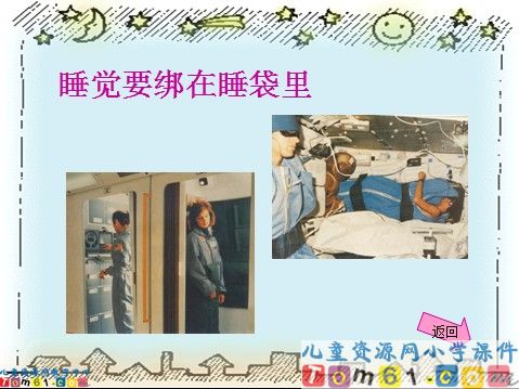 太空生活趣事多课件4