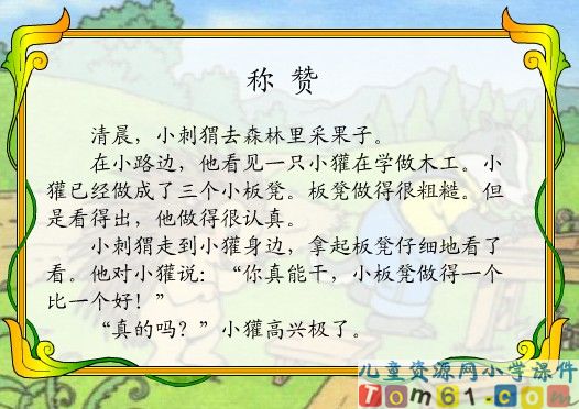 称赞课件7