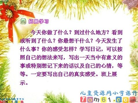 日记两则课件6