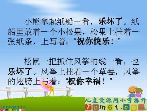 纸船和风筝课件8