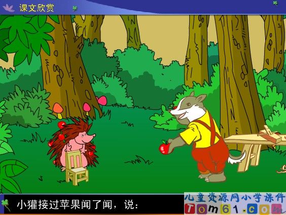 称赞课件5