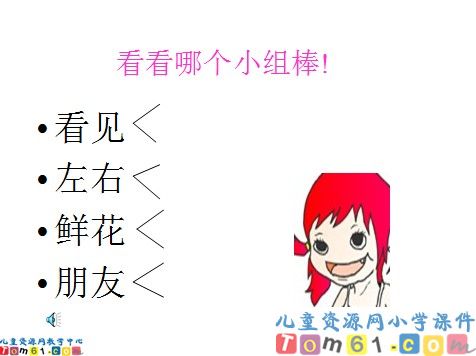 语文园地七课件3