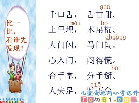 语文园地八课件2