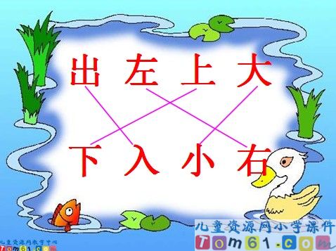 语文园地一课件