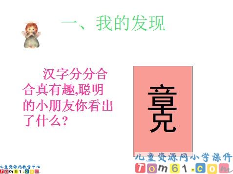 语文园地七课件1