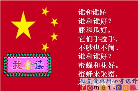 语文园地六课件