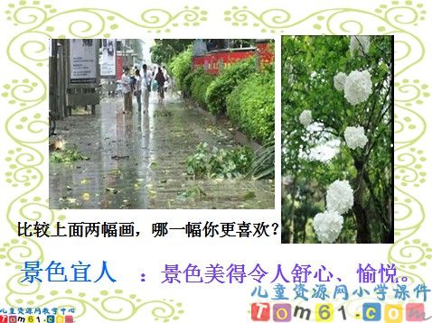 识字课件1