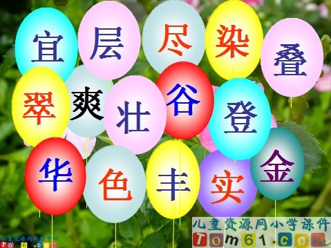 识字课件2