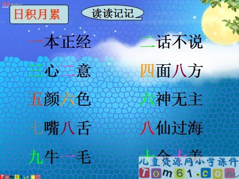 语文园地四课件2