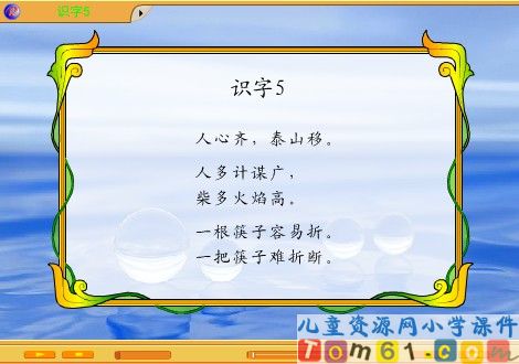 识字5课件