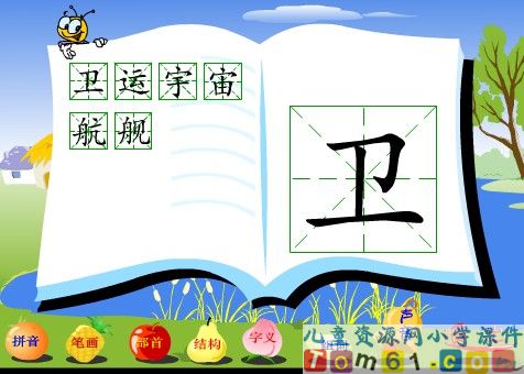识字8课件1