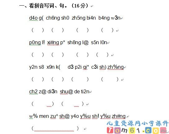 人教版小学语文二年级上册试卷3
