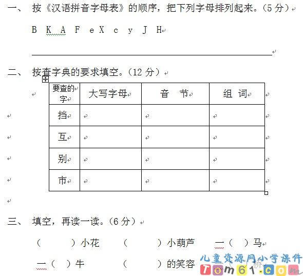 人教版小学语文二年级上册试卷2